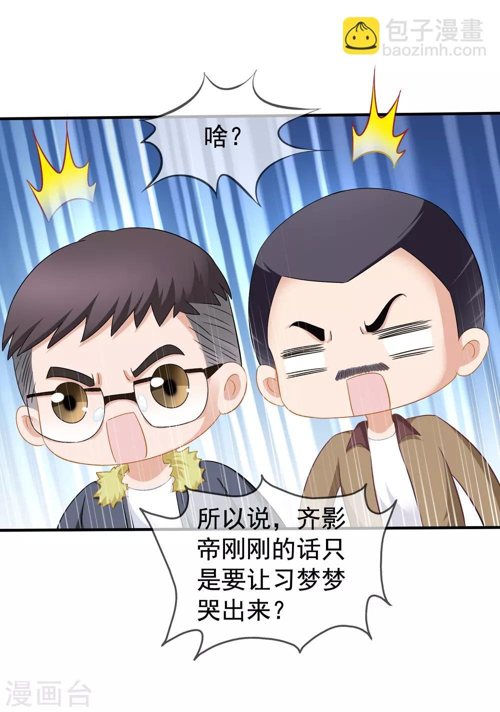 第46话 要不要留下习梦梦
