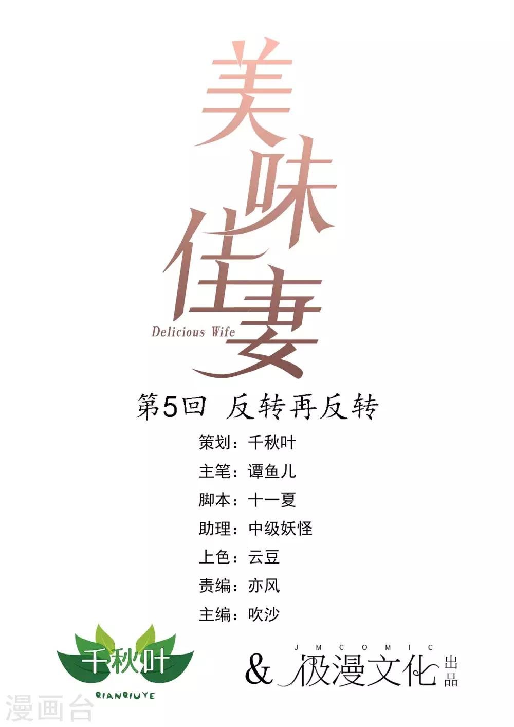 第5话 反转再反转