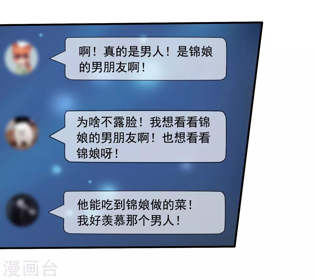第69话 锦娘的男朋友