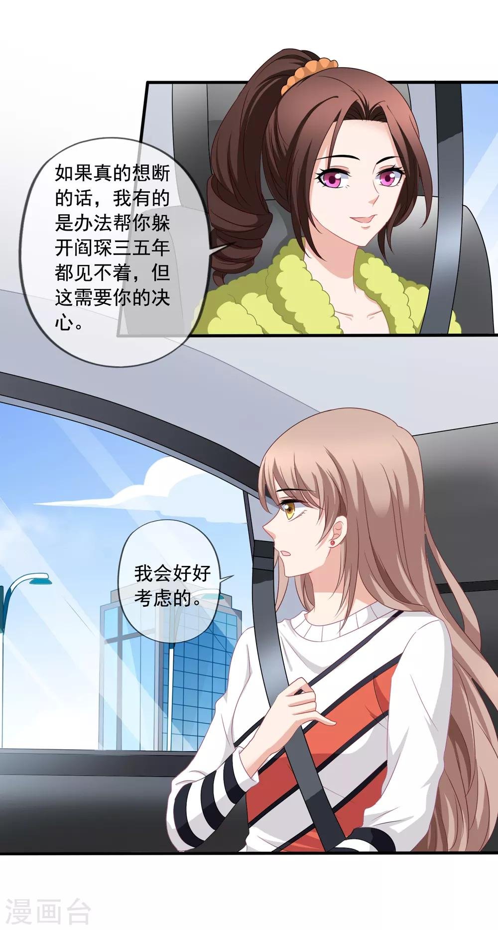 第74话 你爸爸不是我害死的