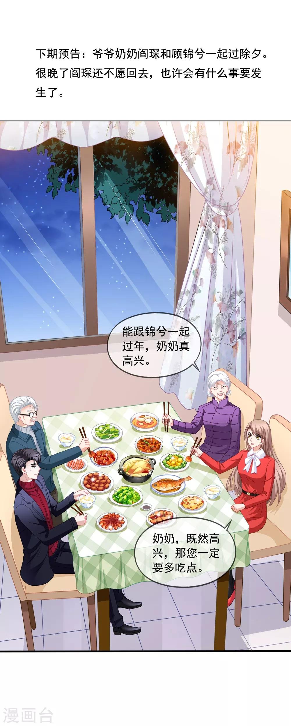 第74话 你爸爸不是我害死的