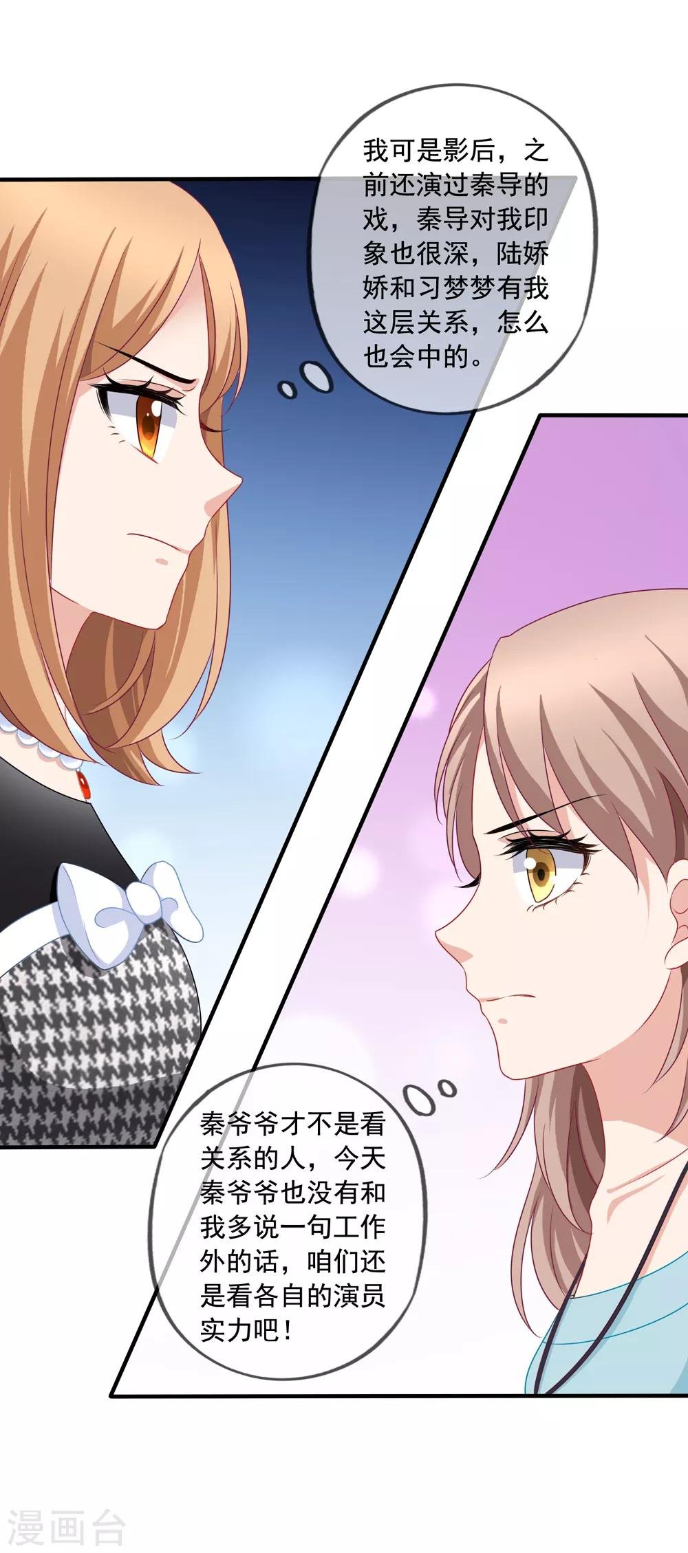 第79话 试镜