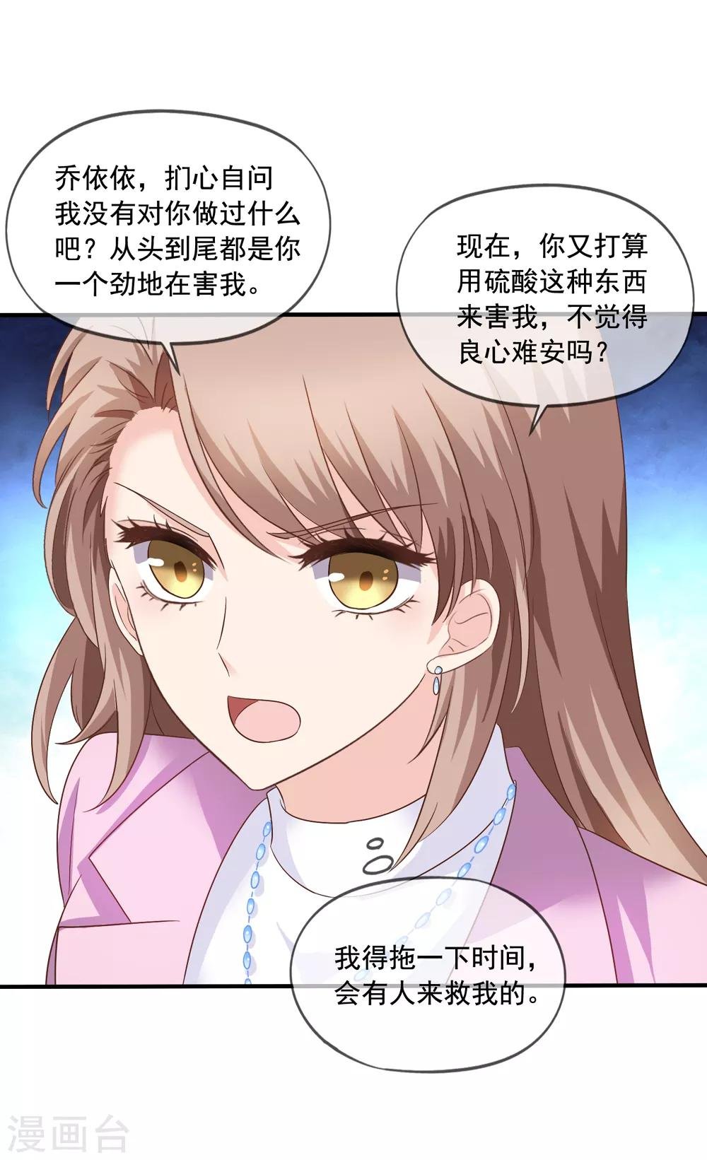 第81话 果然是乔依依