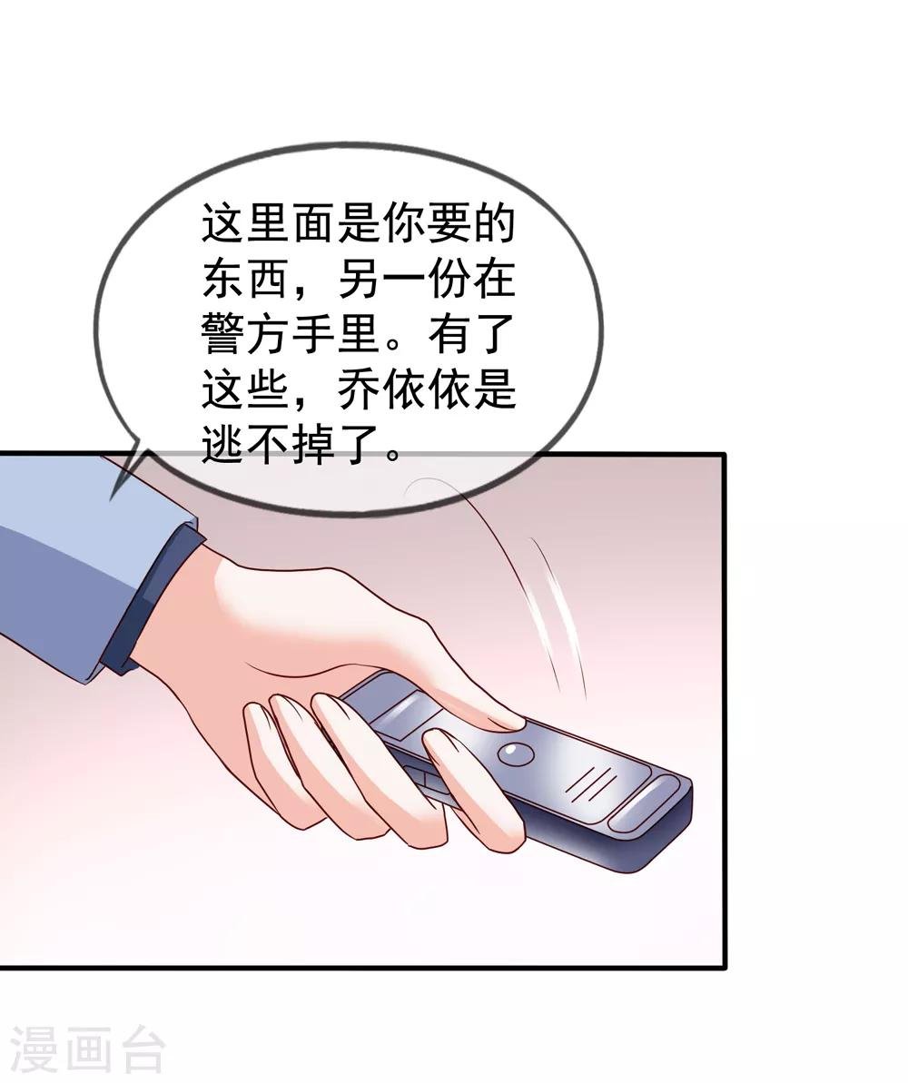 第81话 果然是乔依依