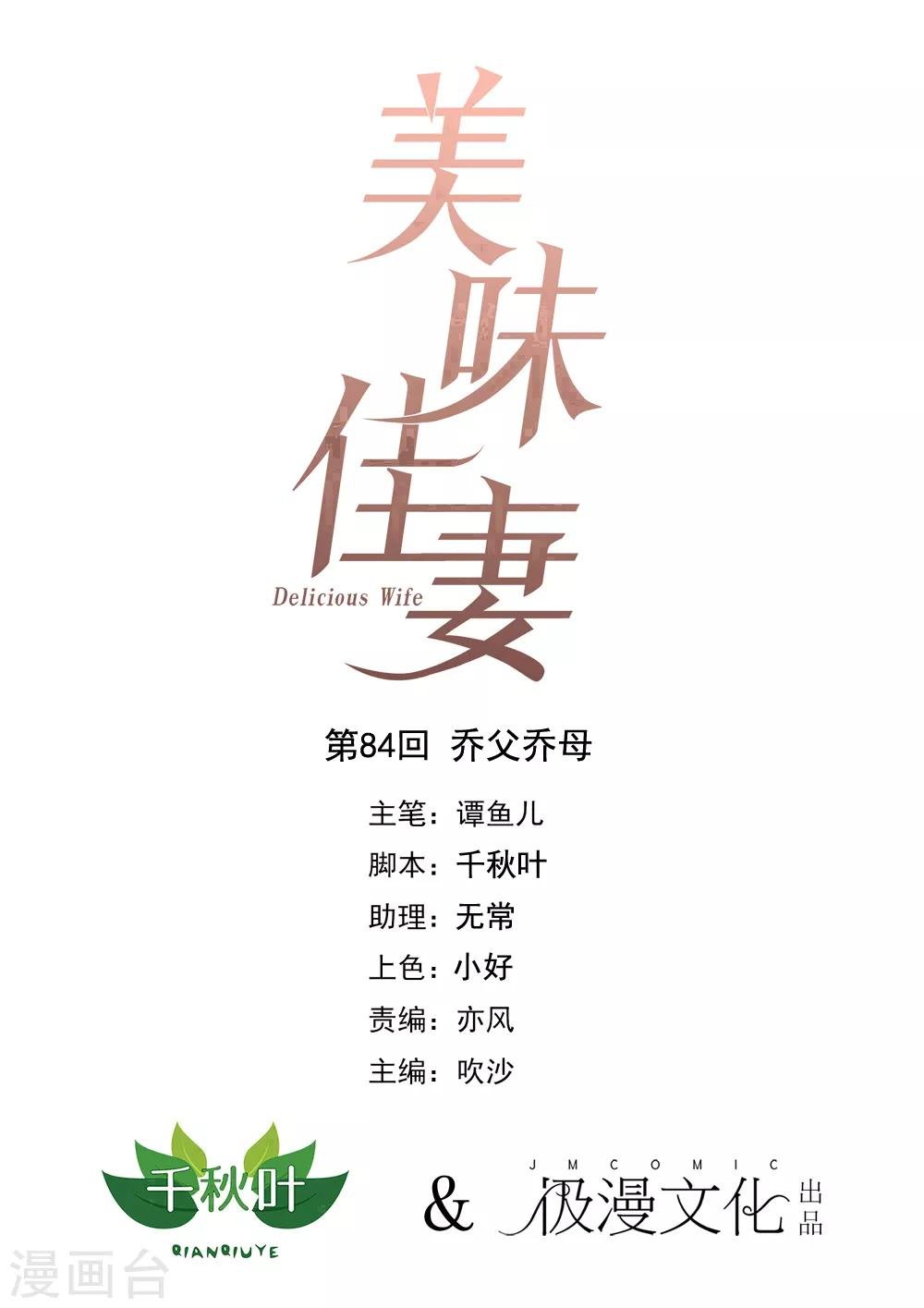 第84话 乔父乔母