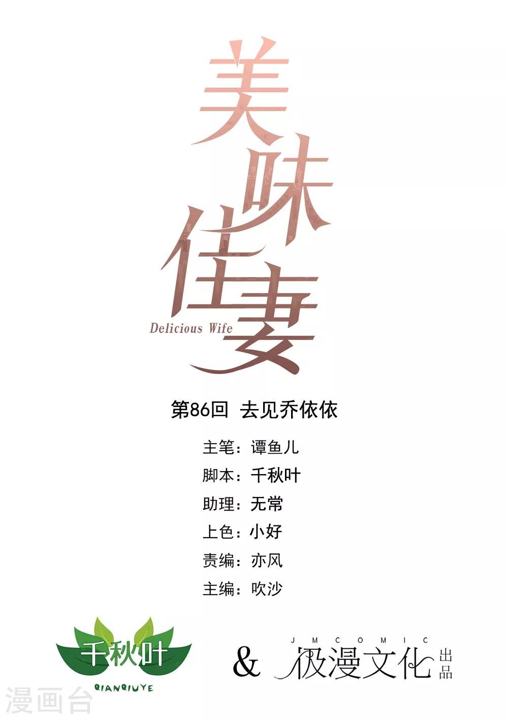 第86话 去见乔依依