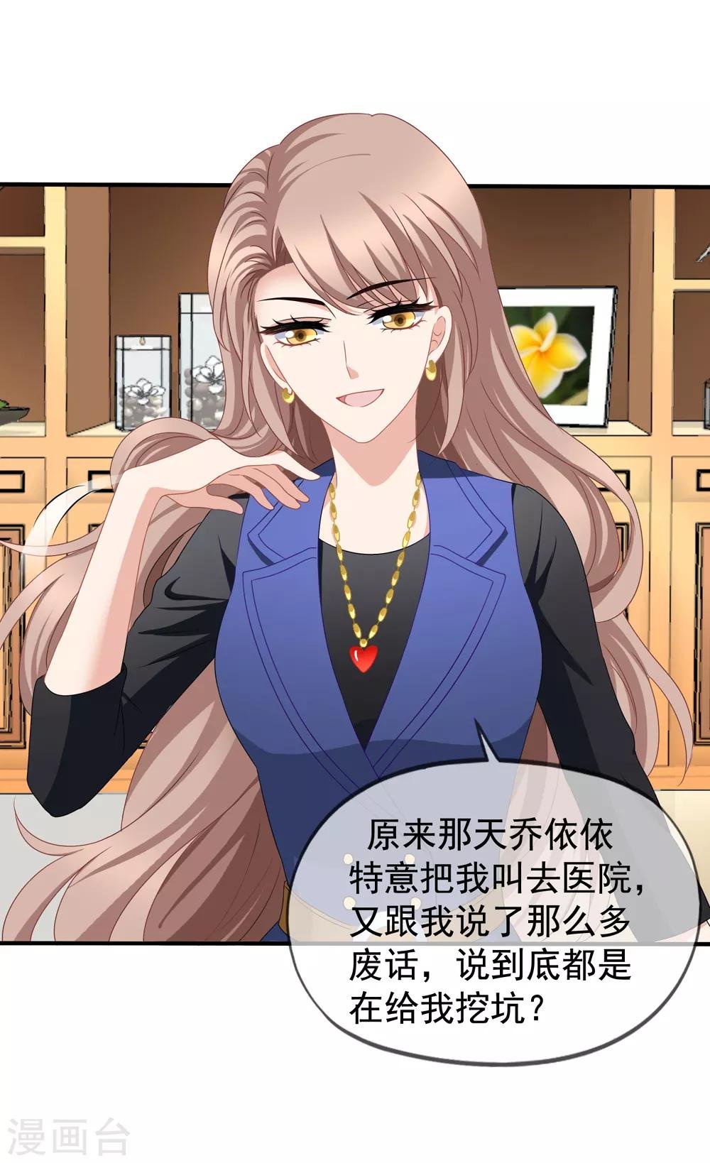 第86话 去见乔依依