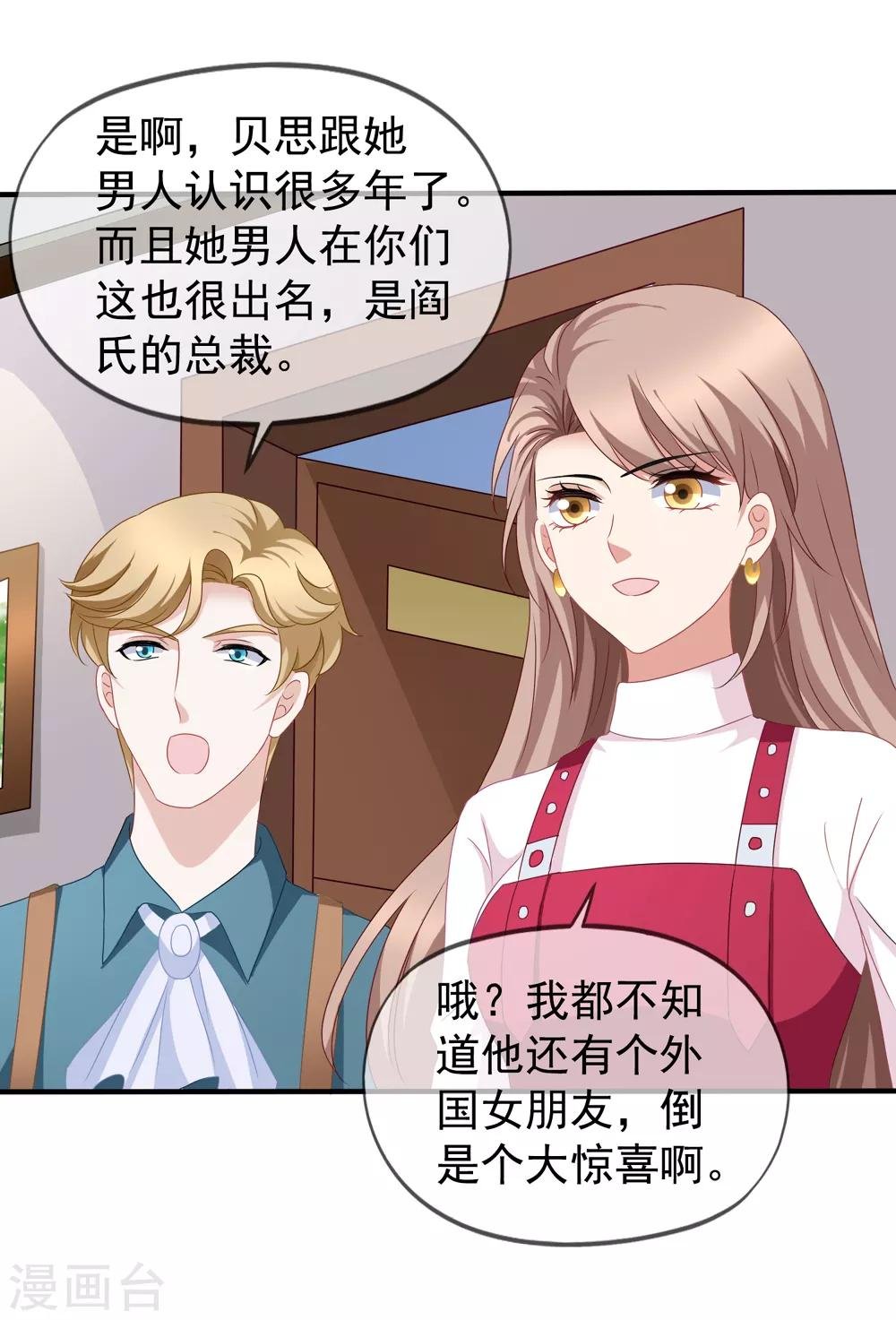 第88话 情敌来袭