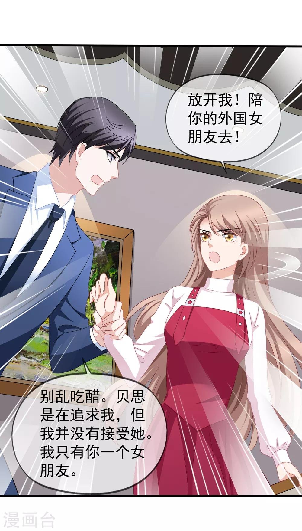 第88话 情敌来袭