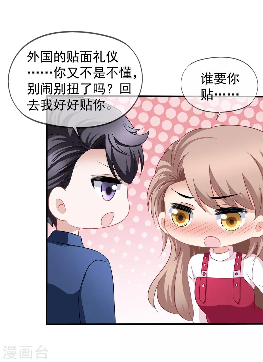 第88话 情敌来袭