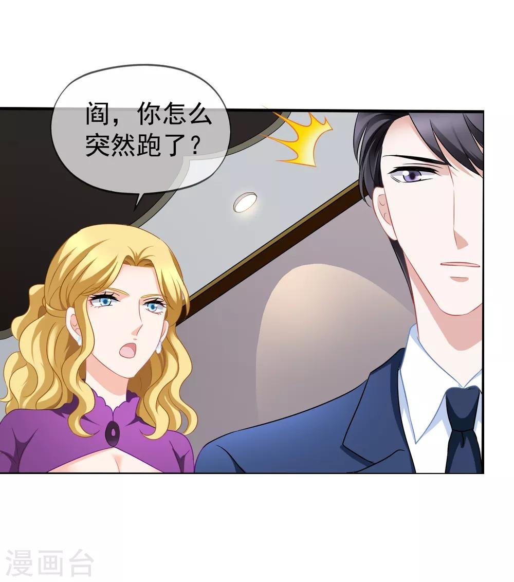 第88话 情敌来袭