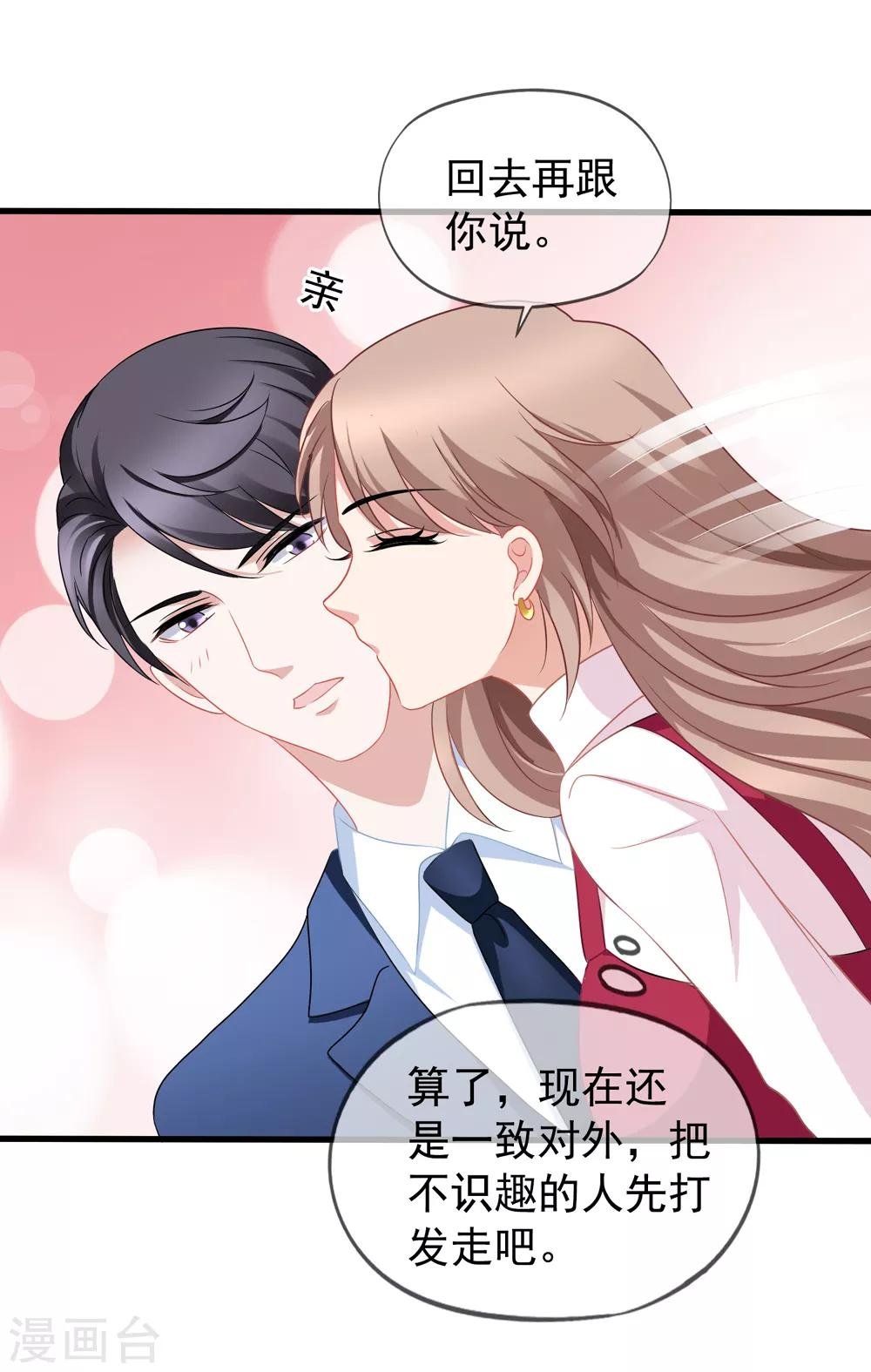第88话 情敌来袭