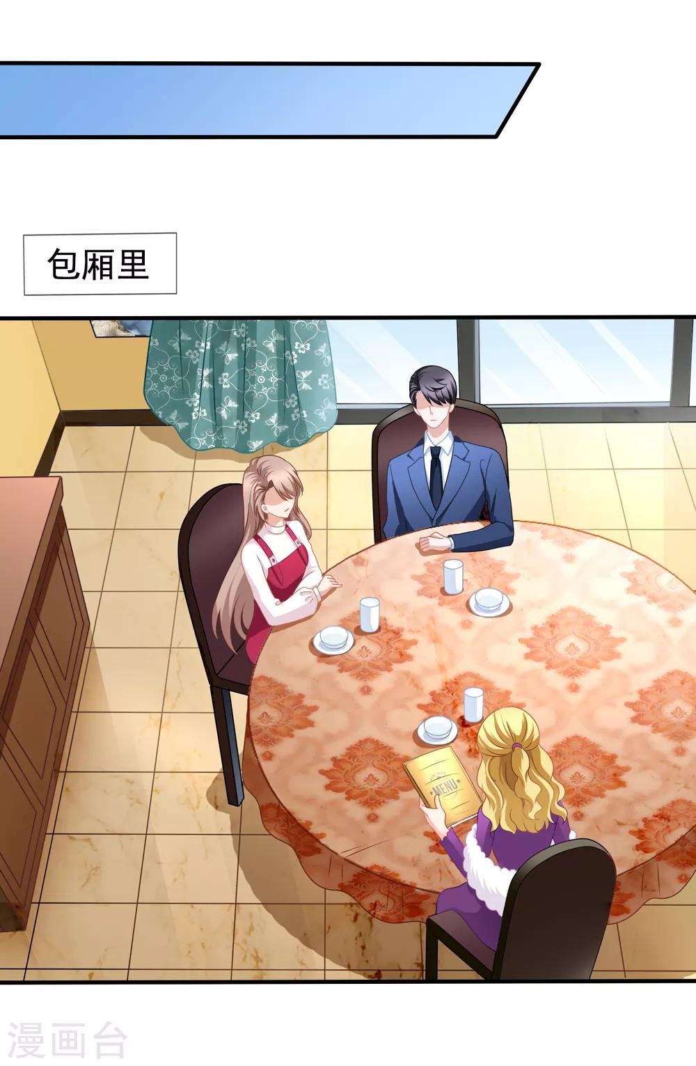 第88话 情敌来袭