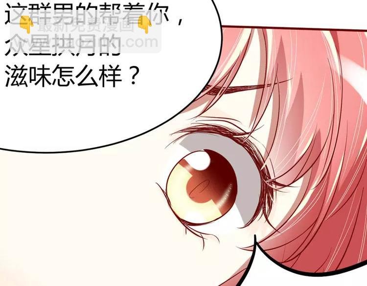 第15话 众星拱月的滋味怎么样