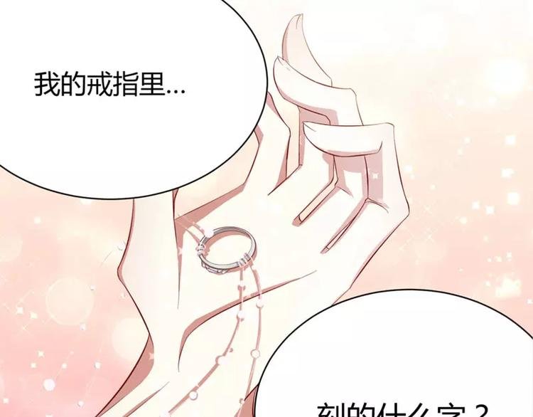 第26话 戒指里刻了什么