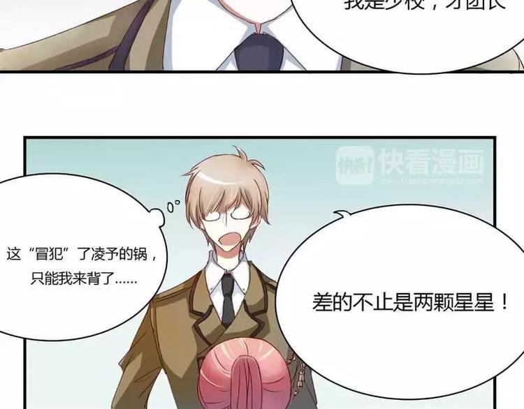 第3话 他居然对我......