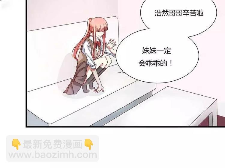 第3话 他居然对我......