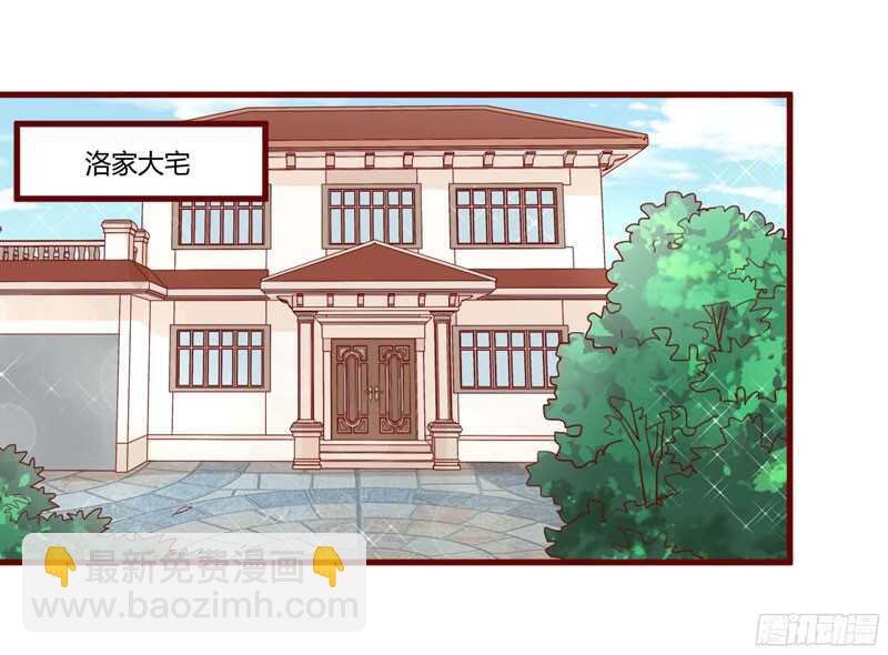 第45话 一起回洛家