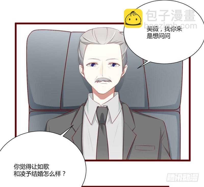 第63话 让如歌和凌予结婚