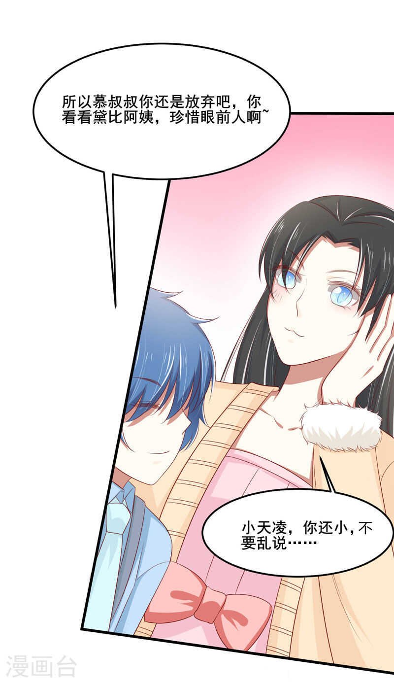 第80话 一定能追到你妈妈