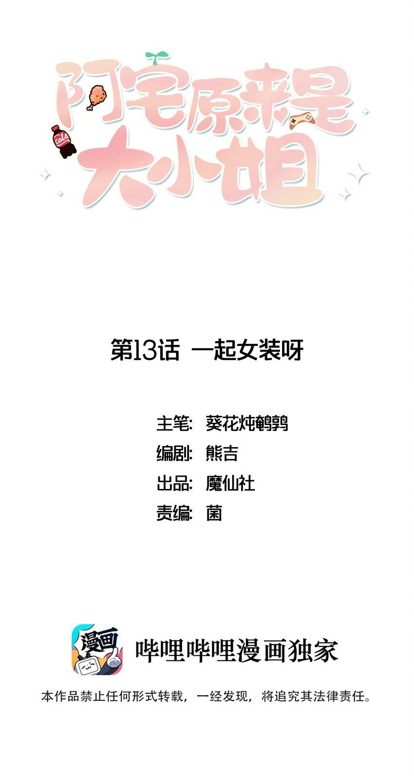 013 一起女装吧！