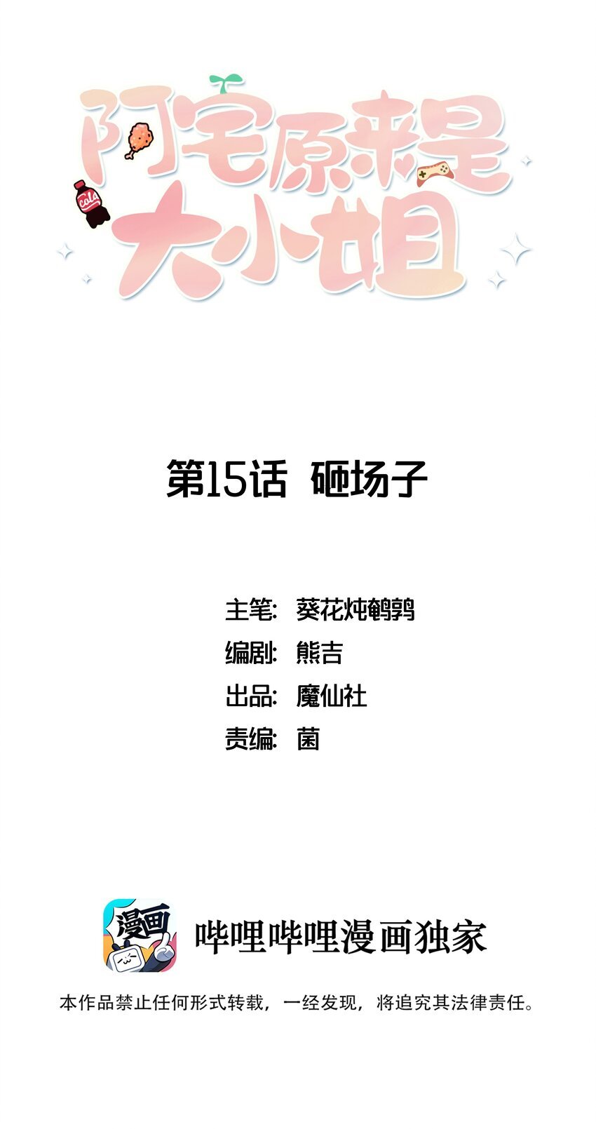 015 韩少爷致力于搞砸