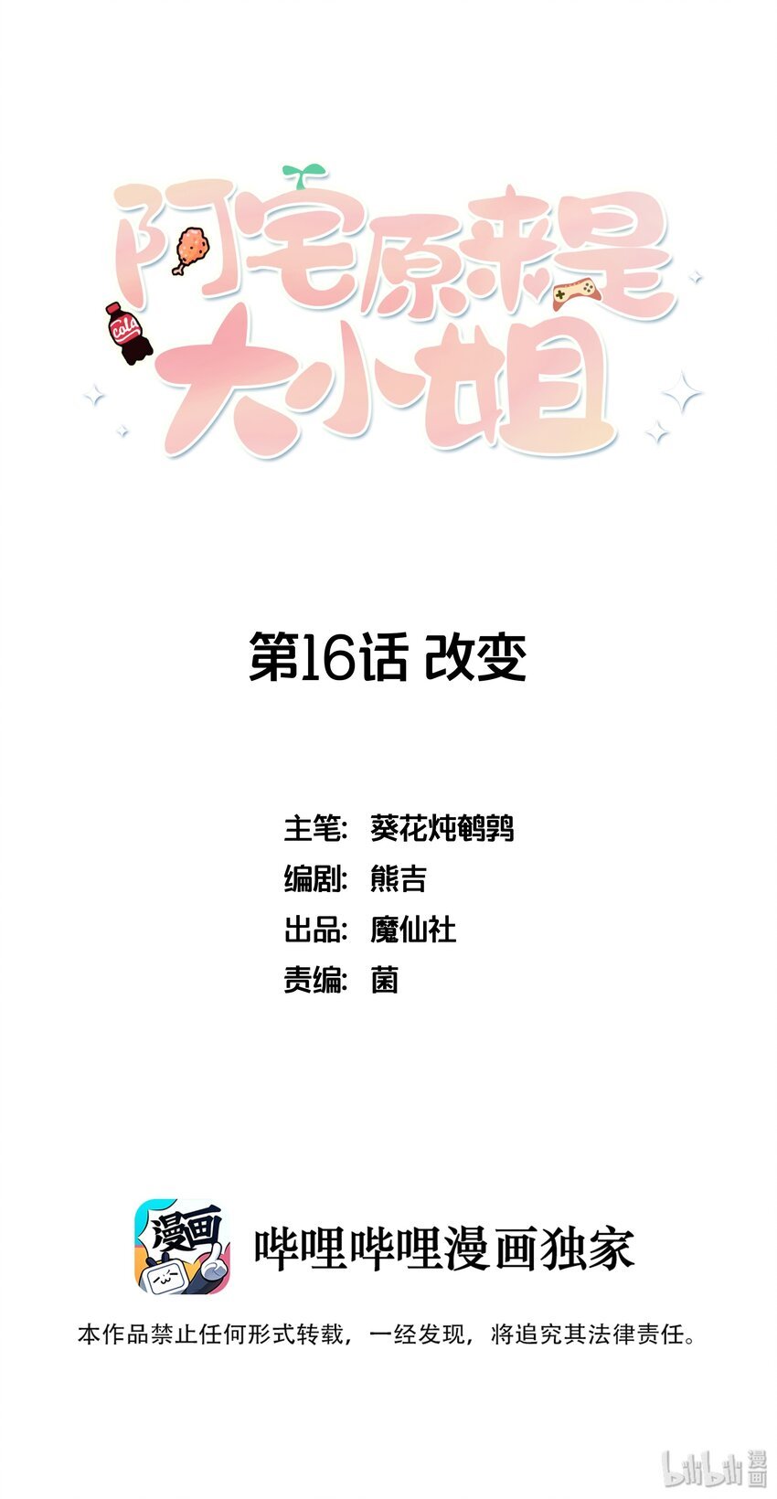 016 改变突如其来