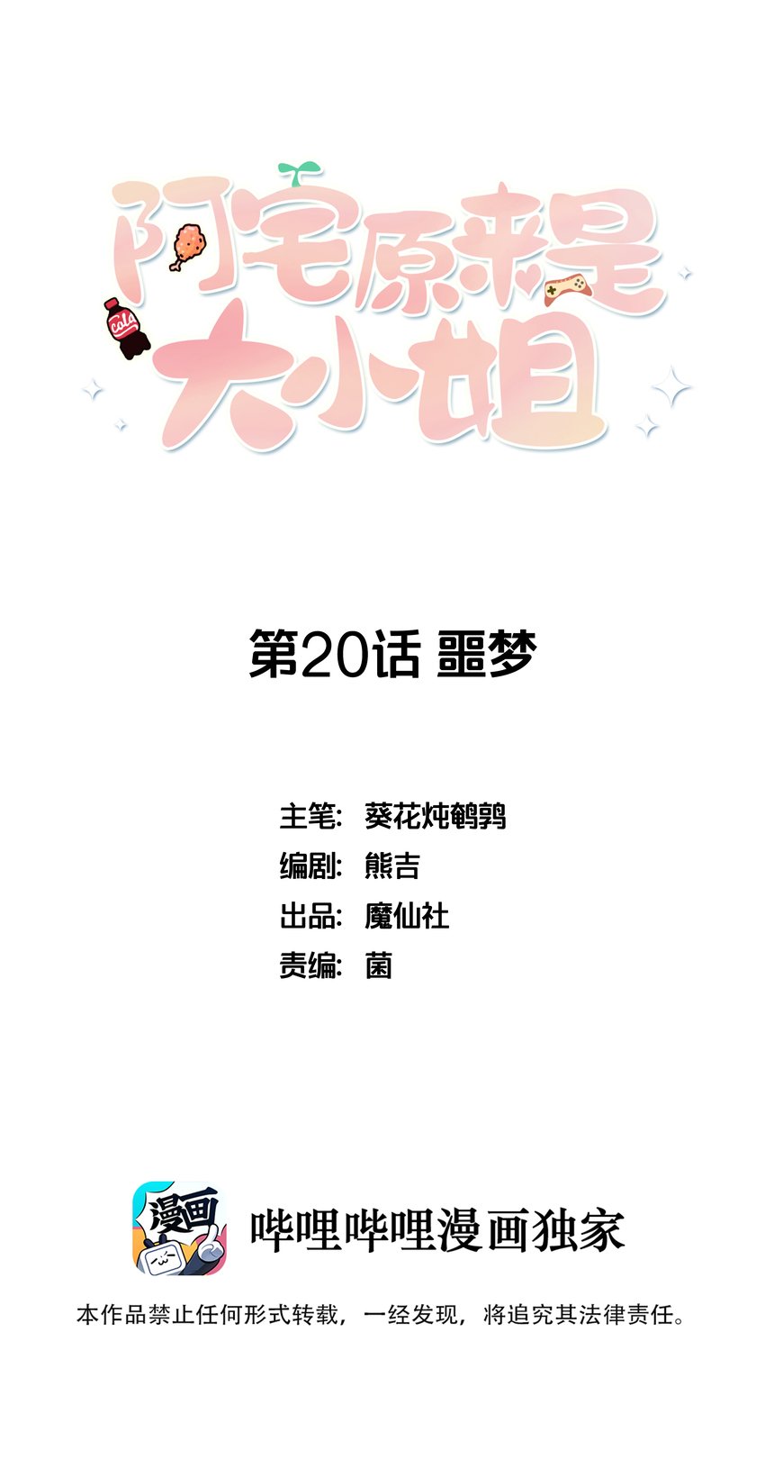 020 噩梦结束了