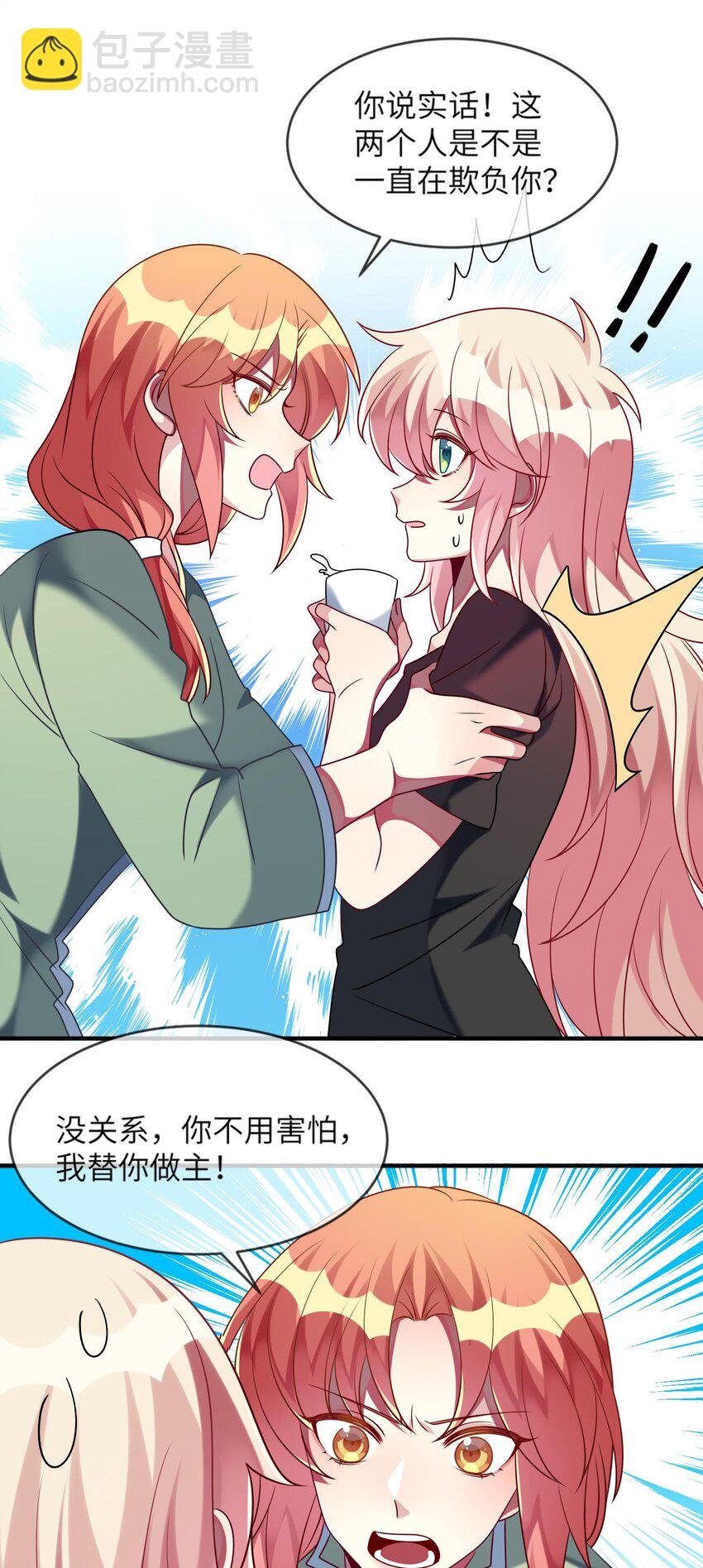 033 女孩子要学会保护自己！