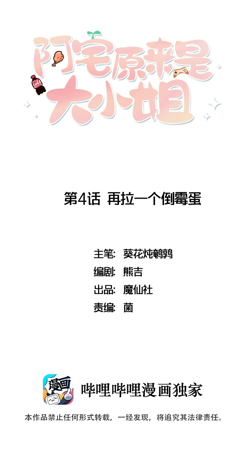 004 再拉一个倒霉蛋