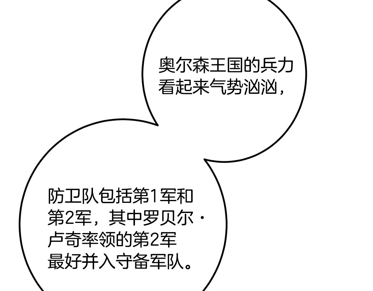 第109话 处处人心惶惶
