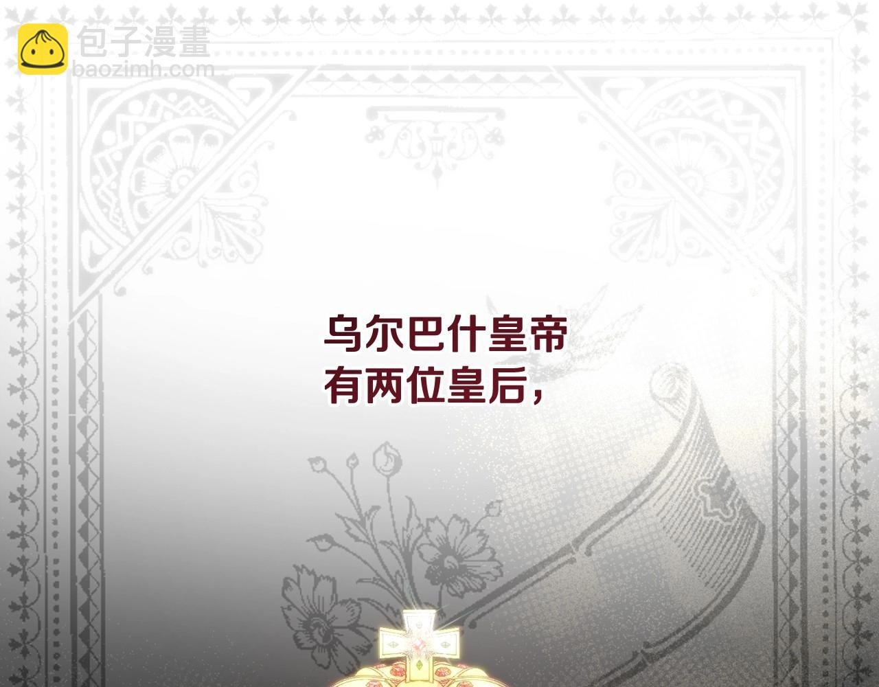 第3话 两位皇后