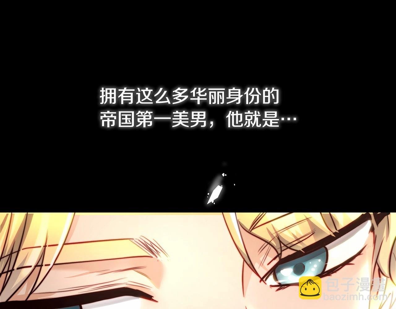 第4话 帝国第一美男
