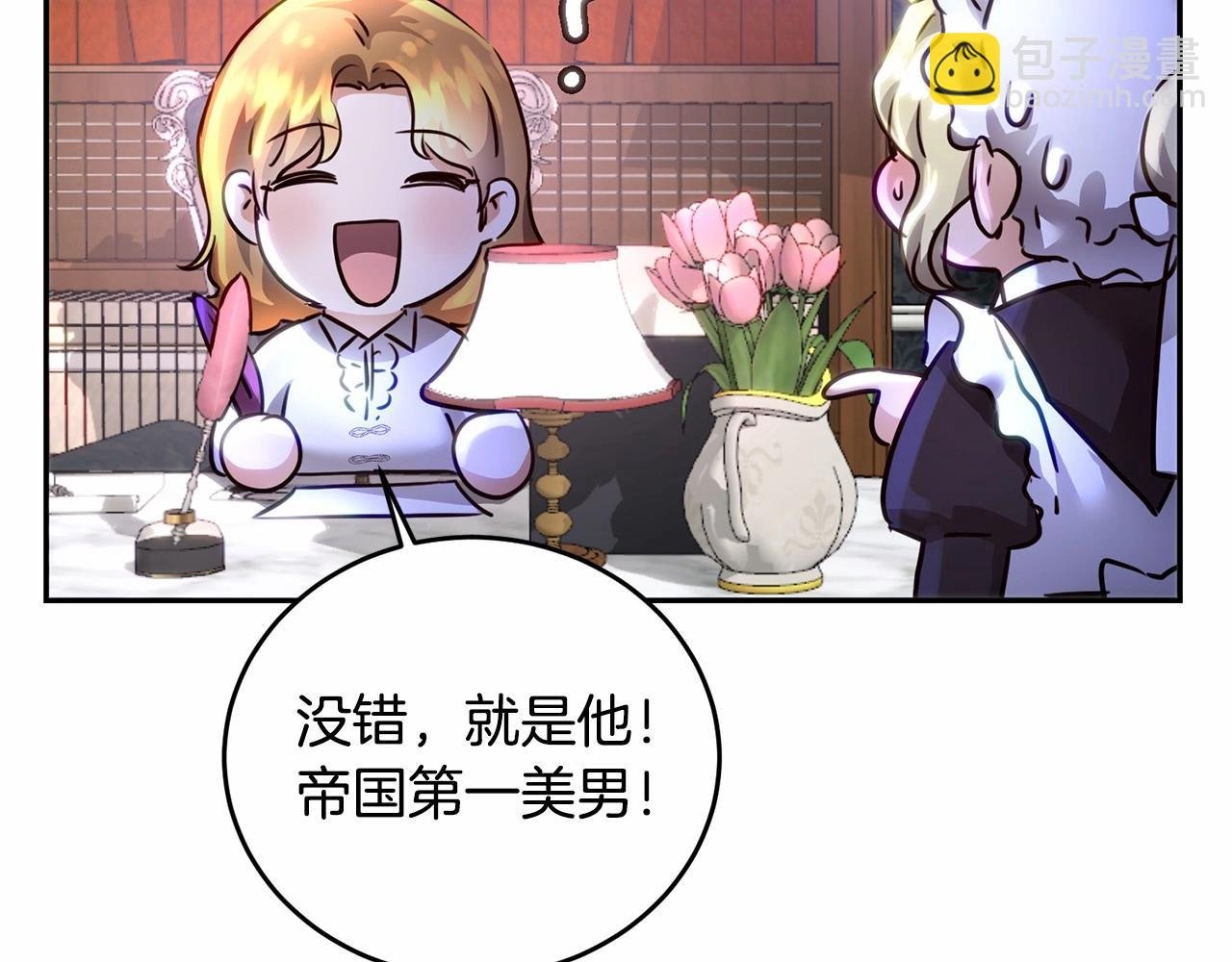 第4话 帝国第一美男