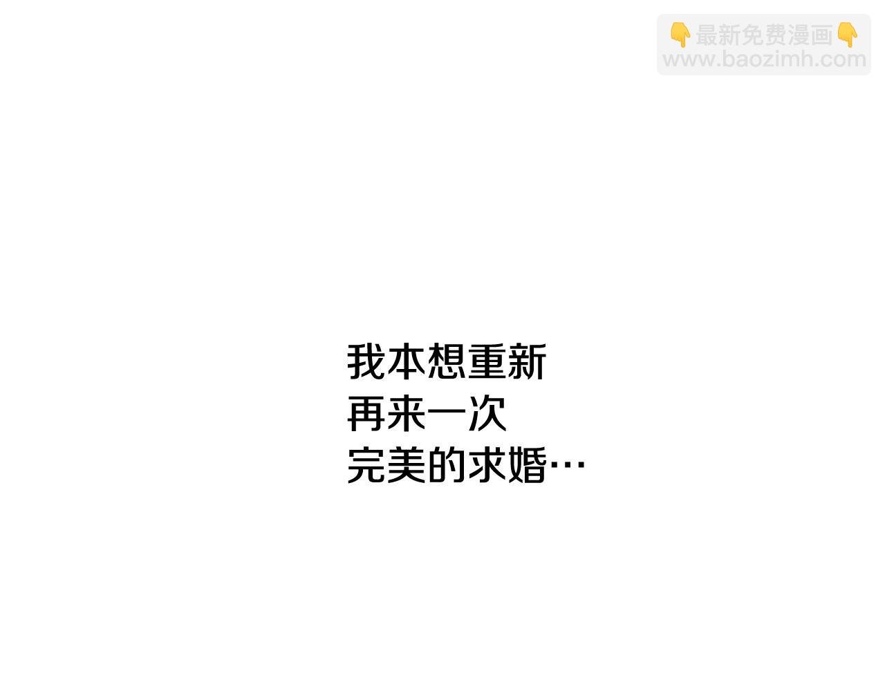 第一季完结篇 第二次求婚