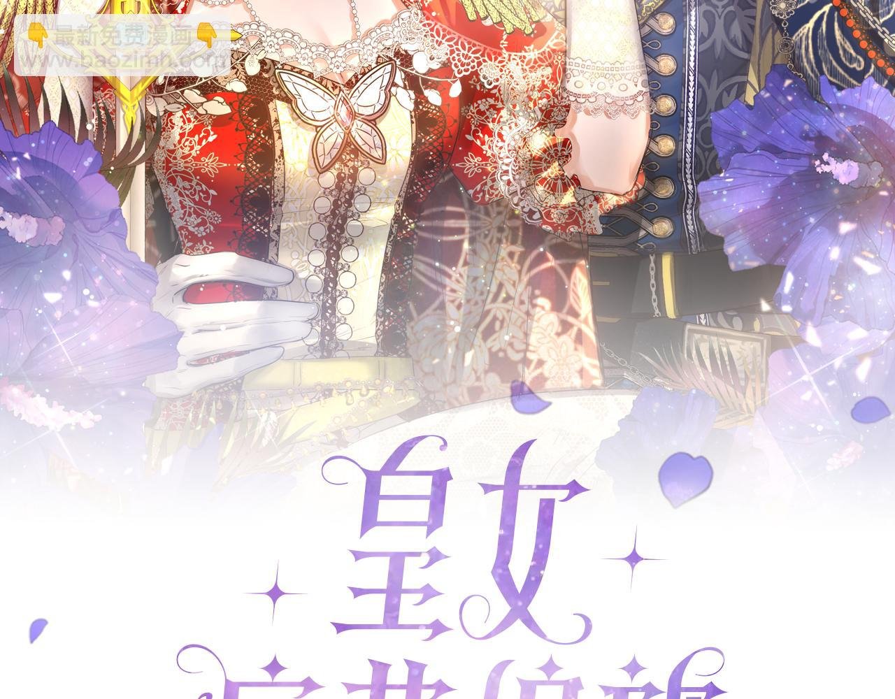 第55话 临终遗言