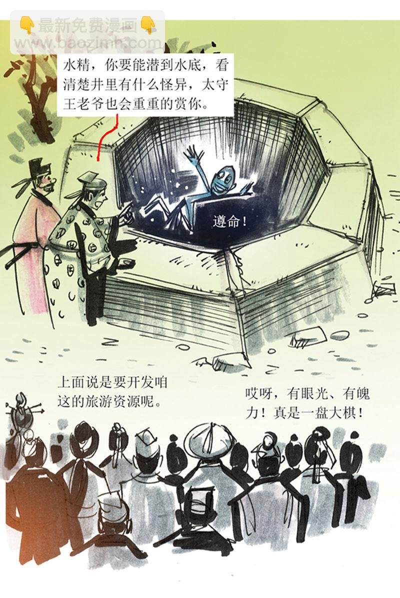 第81话 唐朝的水形物语2