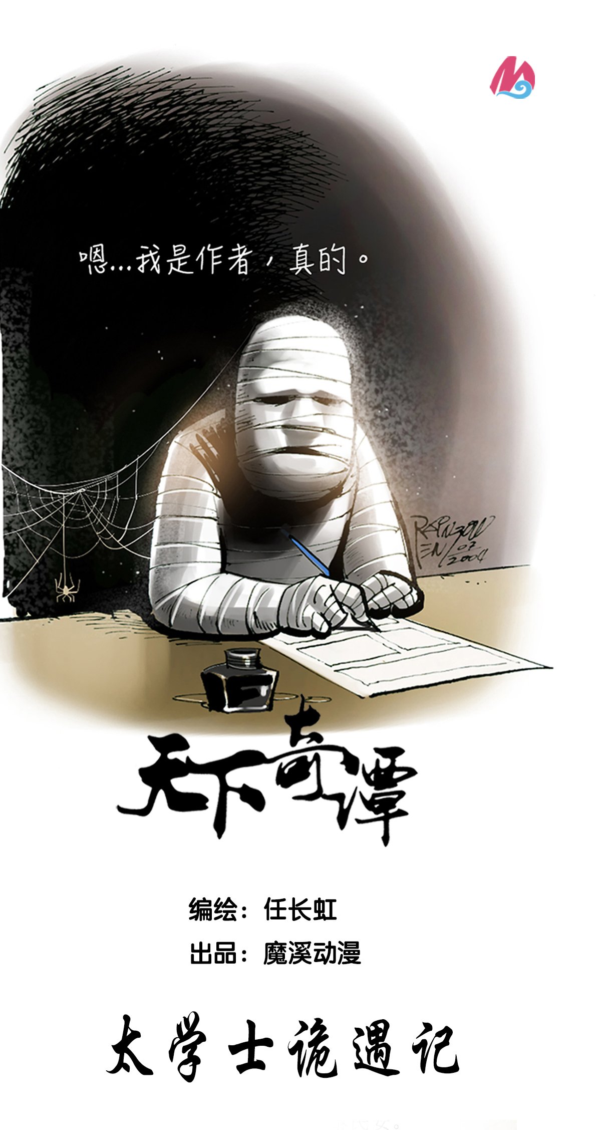 第87话 太学士诡遇记