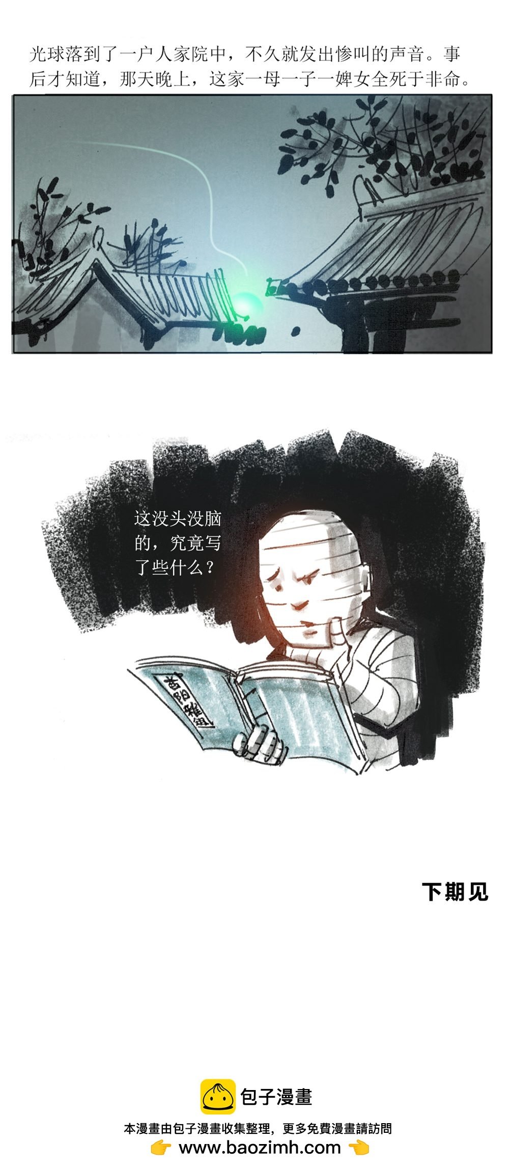 第89话 渭南怪谈