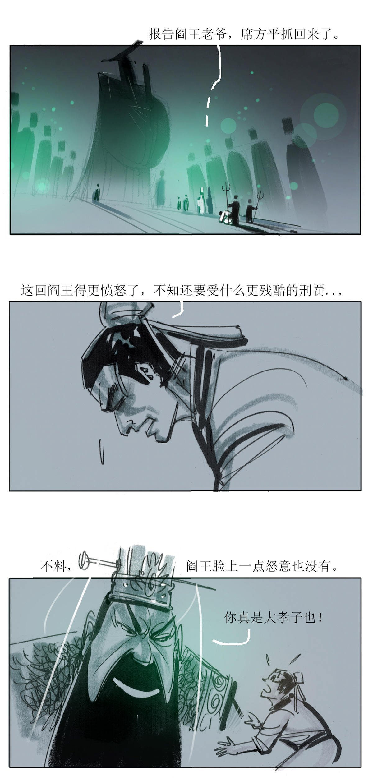 第101话 聊斋志异之席方平5