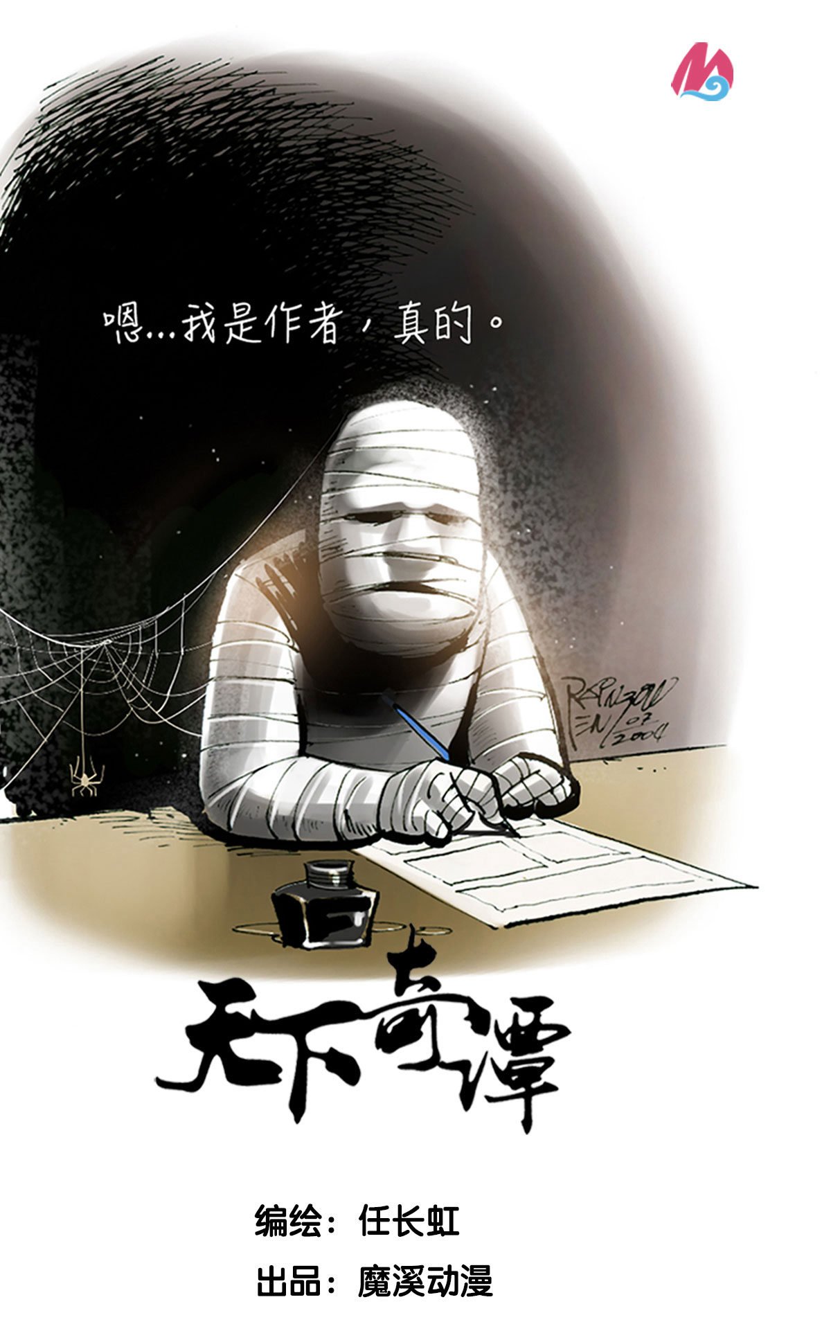 第111话 恩将仇报4