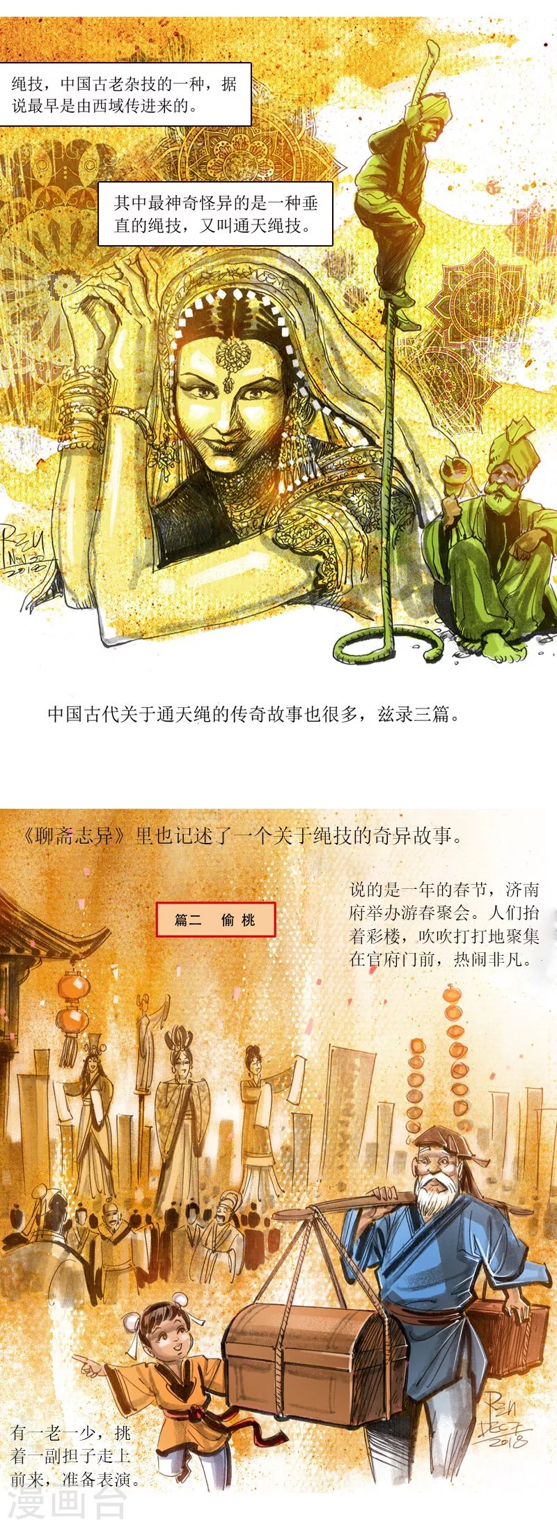 第31话2 绳技