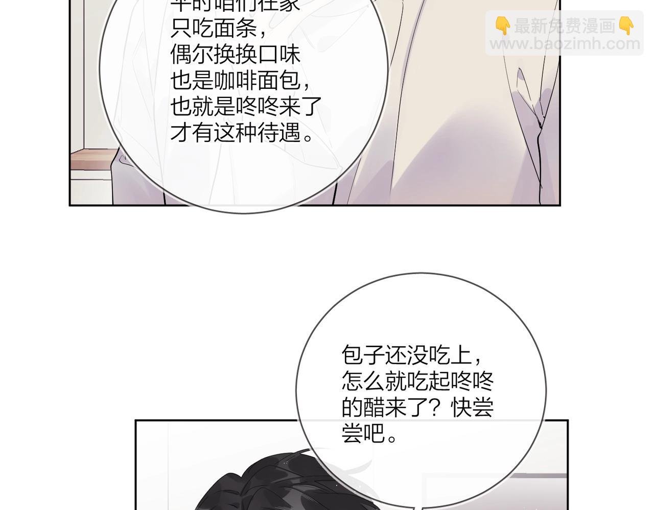番外2 包子味的亲昵