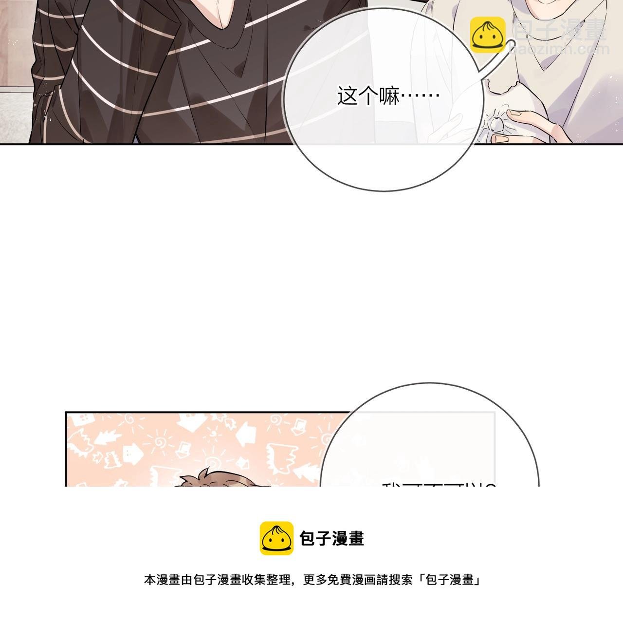 番外2 包子味的亲昵