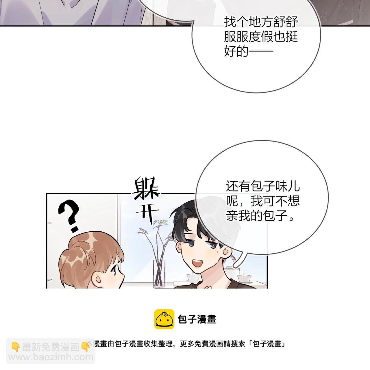 番外2 包子味的亲昵
