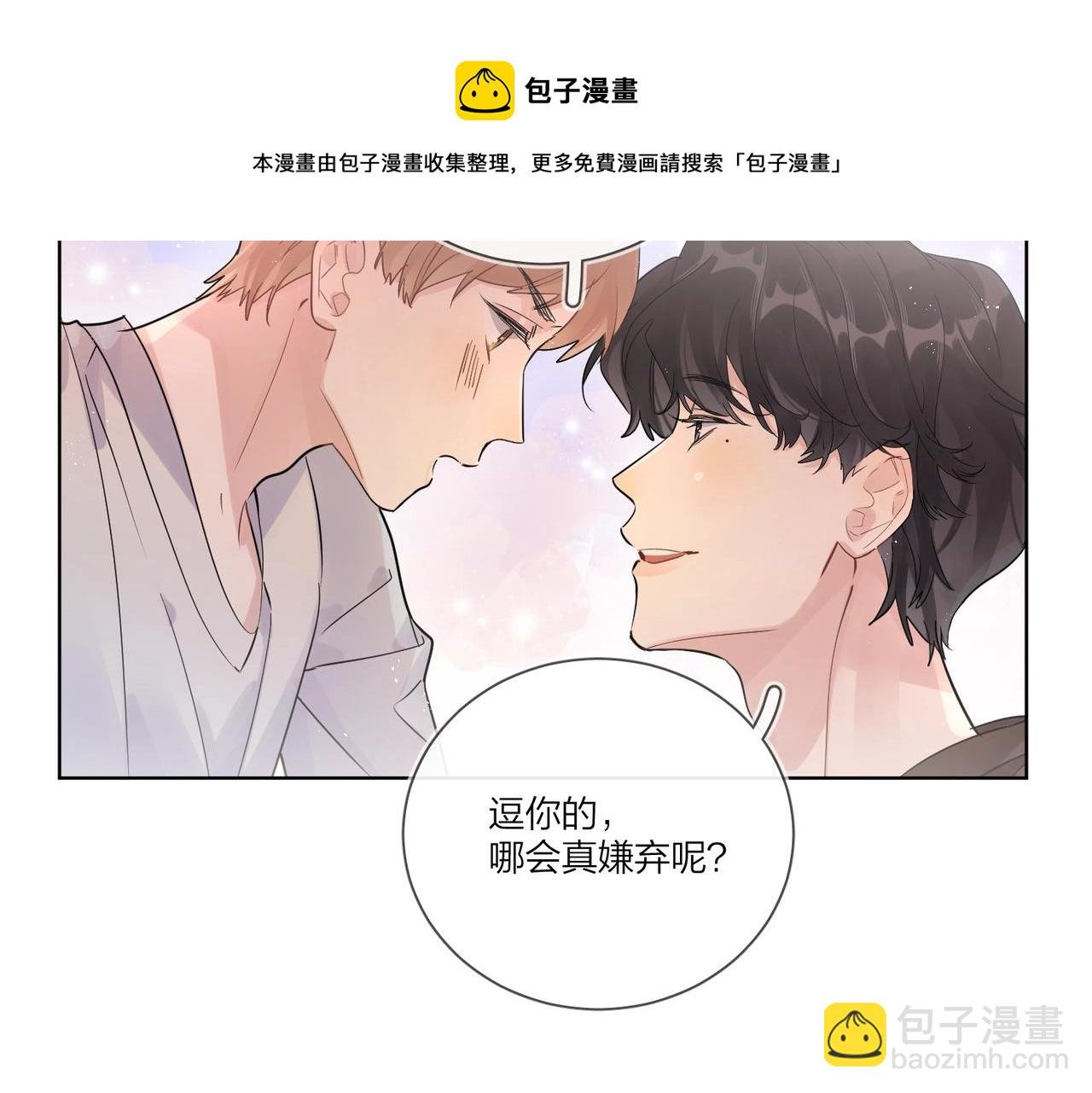 番外2 包子味的亲昵