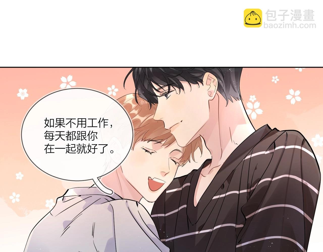 番外2 包子味的亲昵