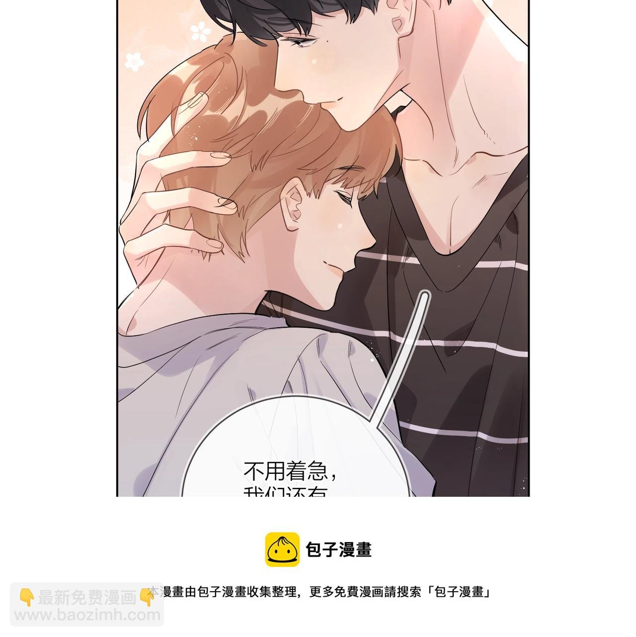 番外2 包子味的亲昵