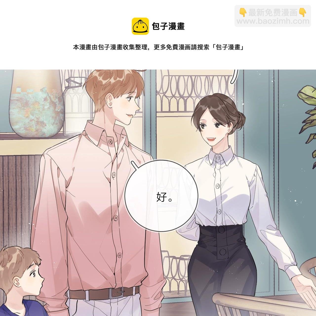 番外2 包子味的亲昵