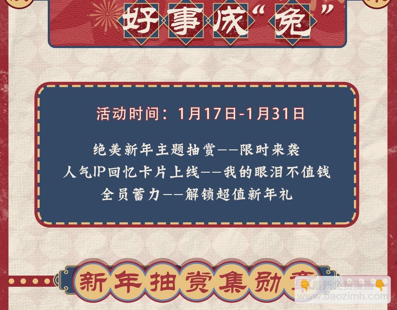新年抽赏来袭 集卡解锁限定周边